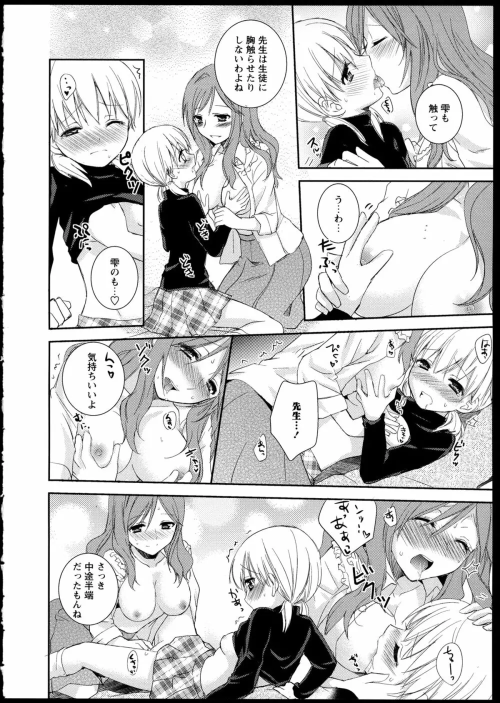 彩百合 Vol.1 112ページ