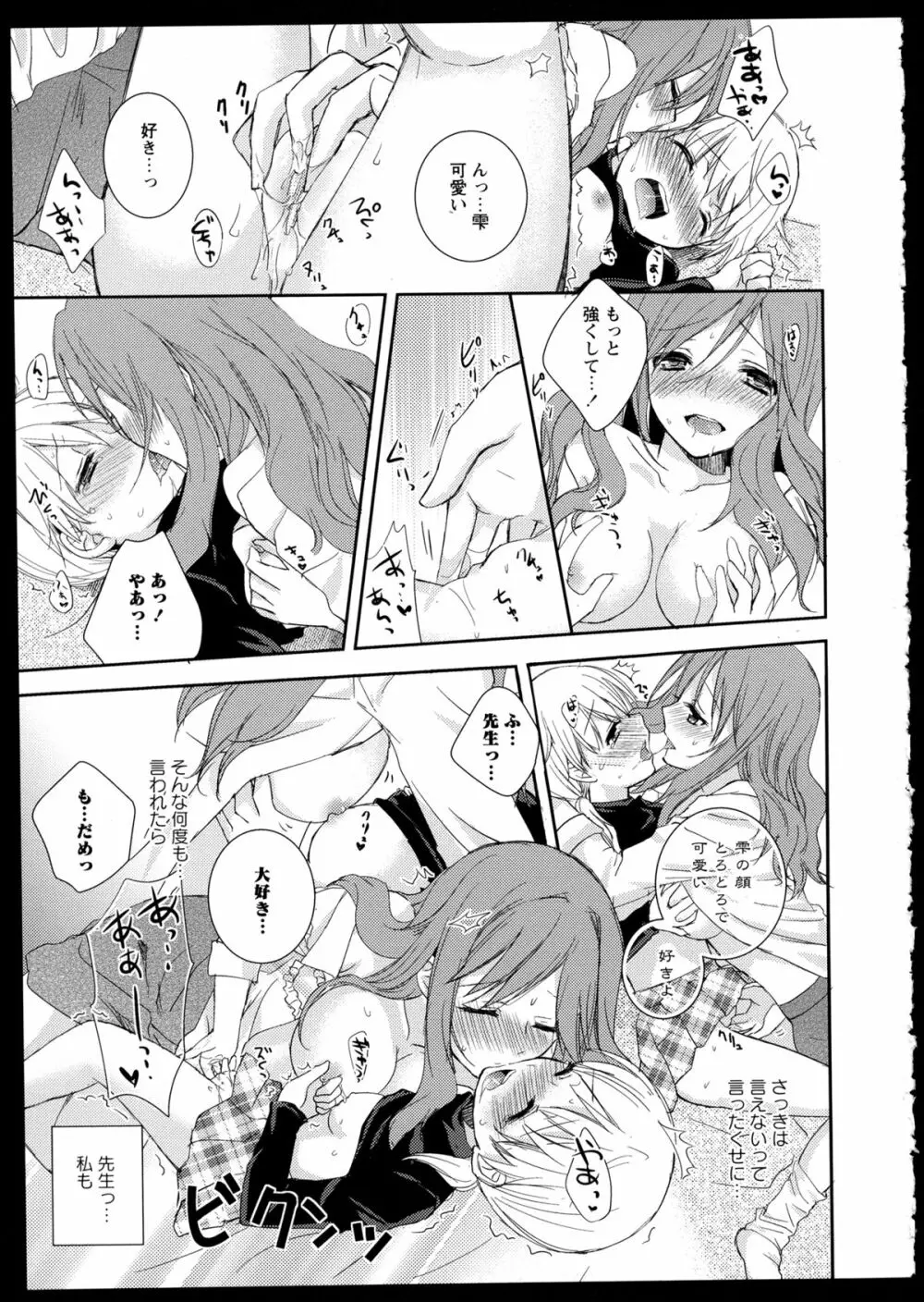 彩百合 Vol.1 113ページ