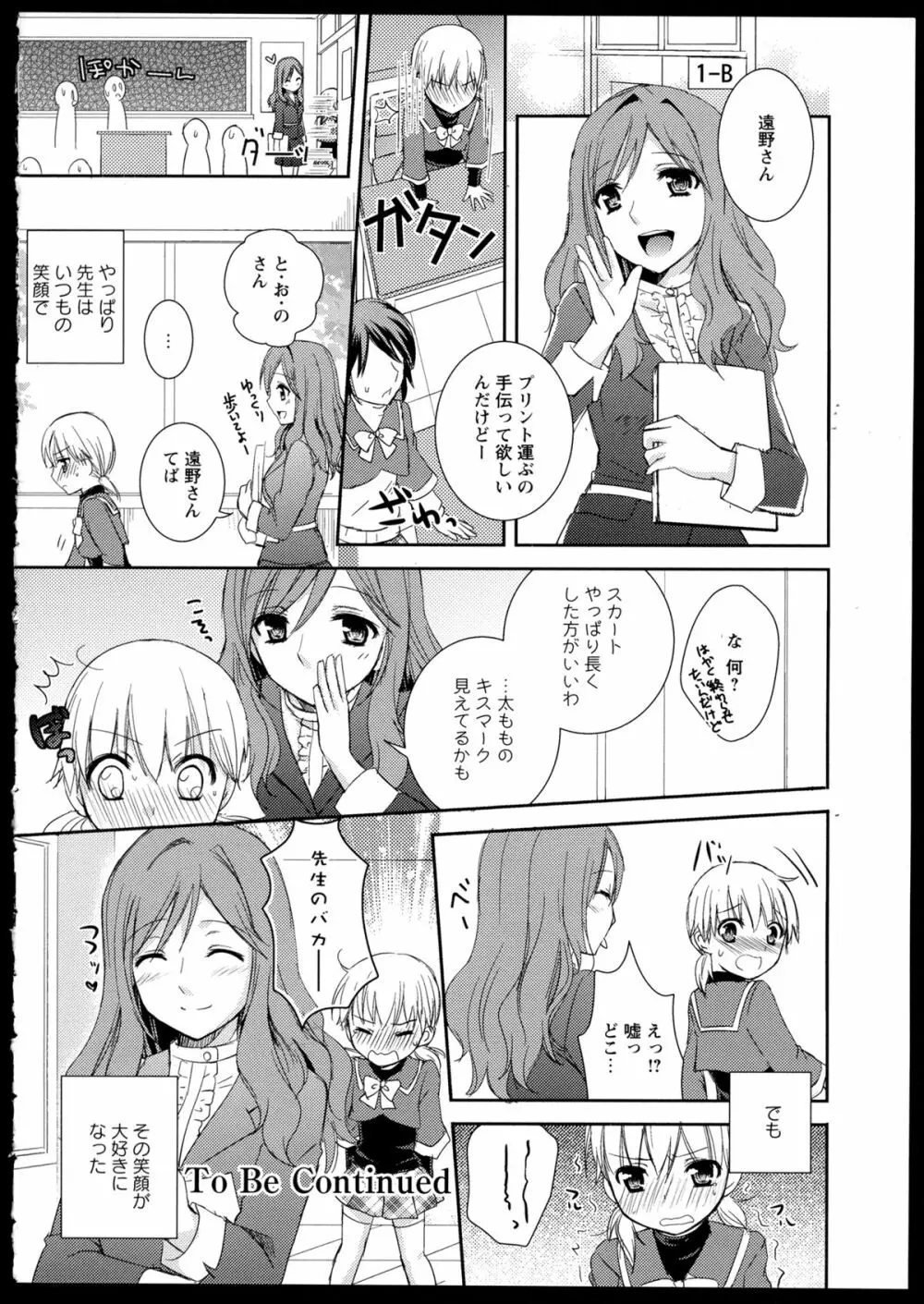 彩百合 Vol.1 114ページ