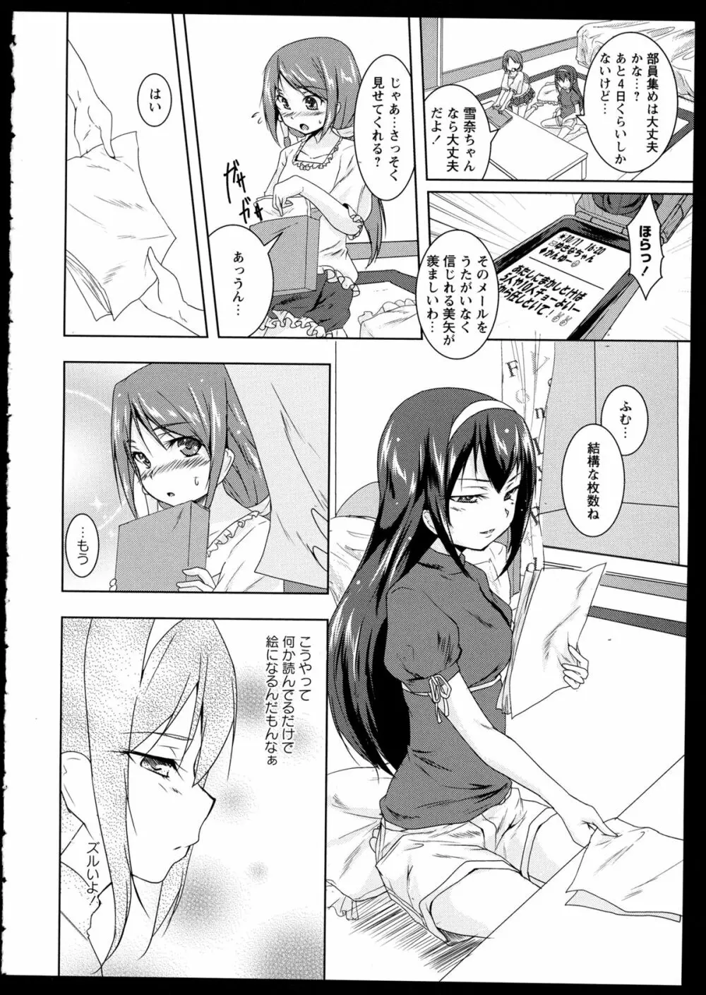 彩百合 Vol.1 118ページ