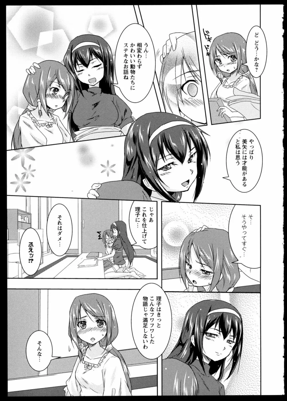 彩百合 Vol.1 119ページ