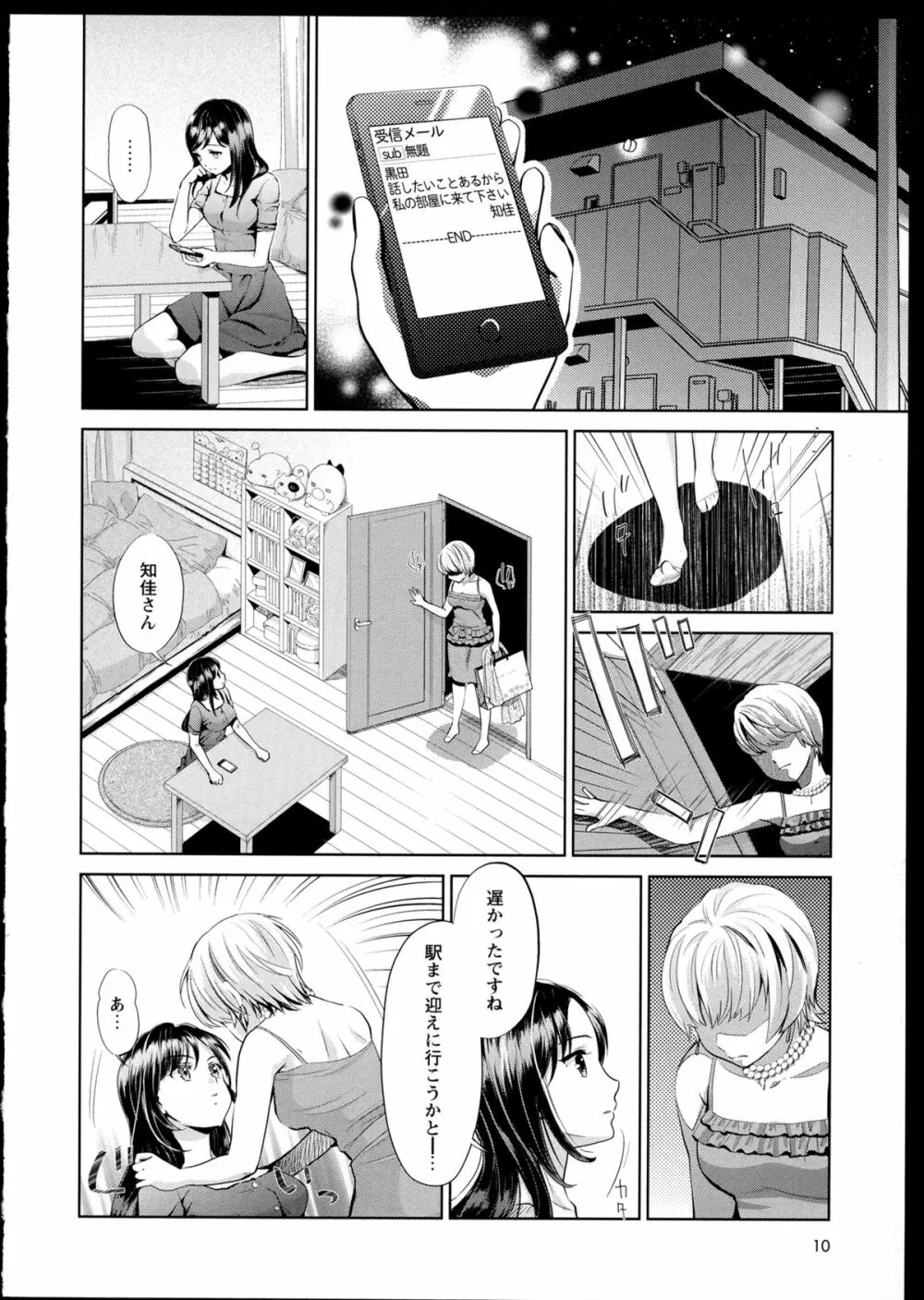 彩百合 Vol.1 12ページ