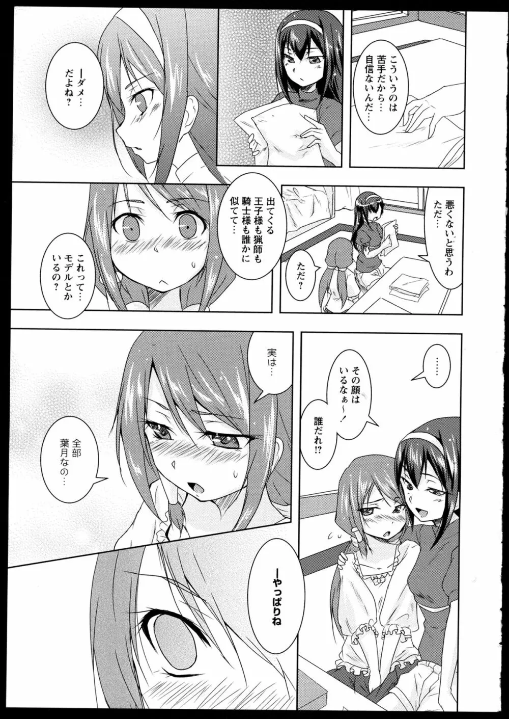 彩百合 Vol.1 121ページ