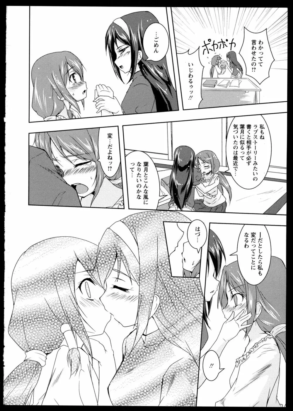 彩百合 Vol.1 122ページ