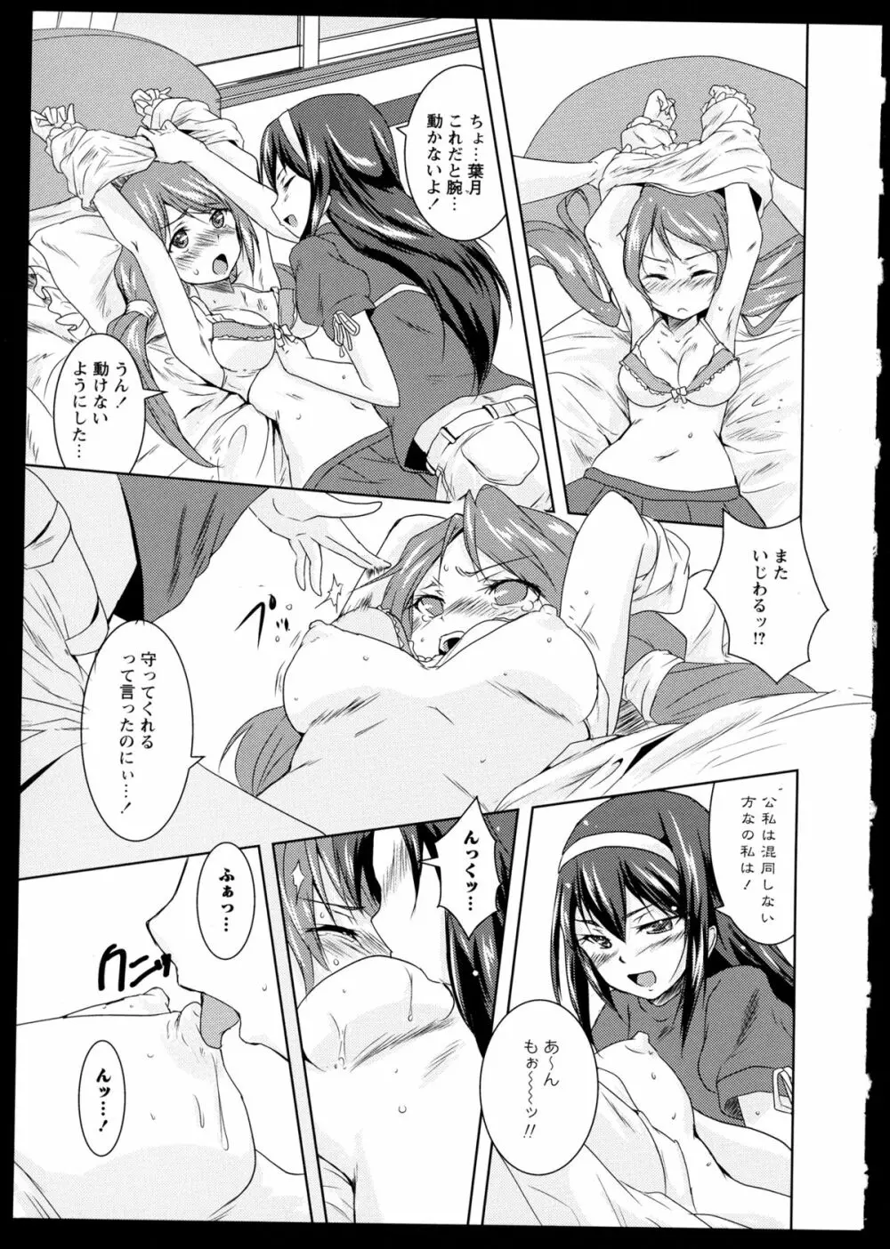 彩百合 Vol.1 125ページ