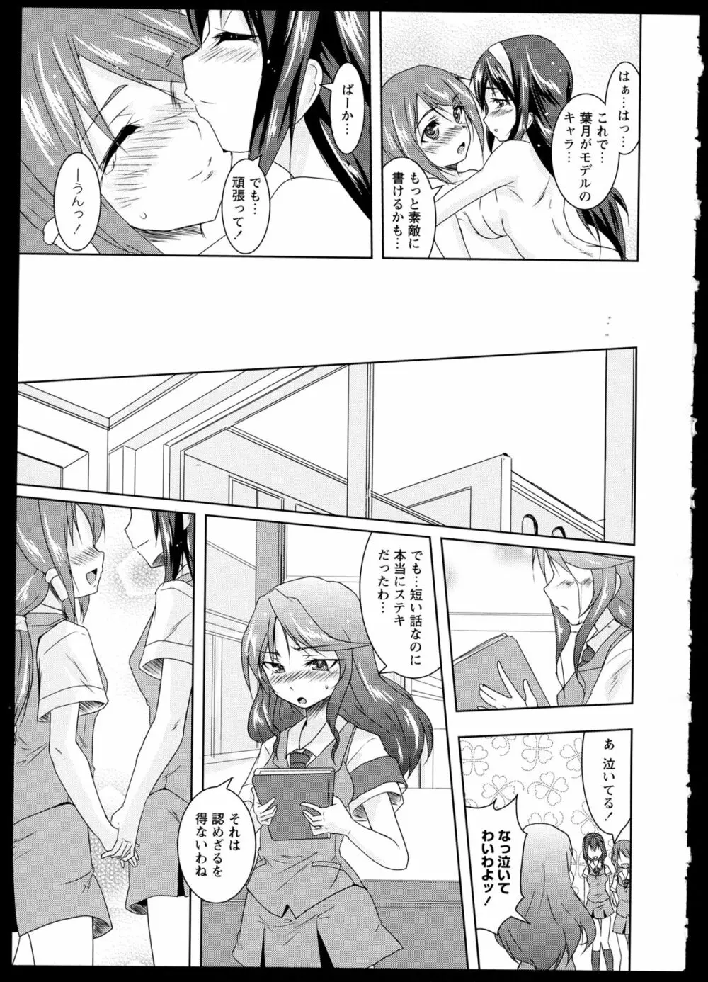 彩百合 Vol.1 131ページ