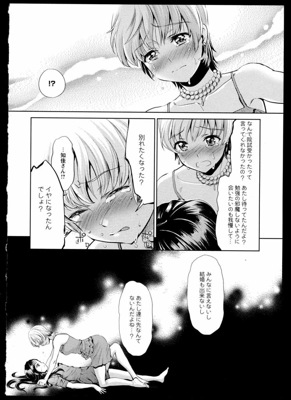 彩百合 Vol.1 14ページ