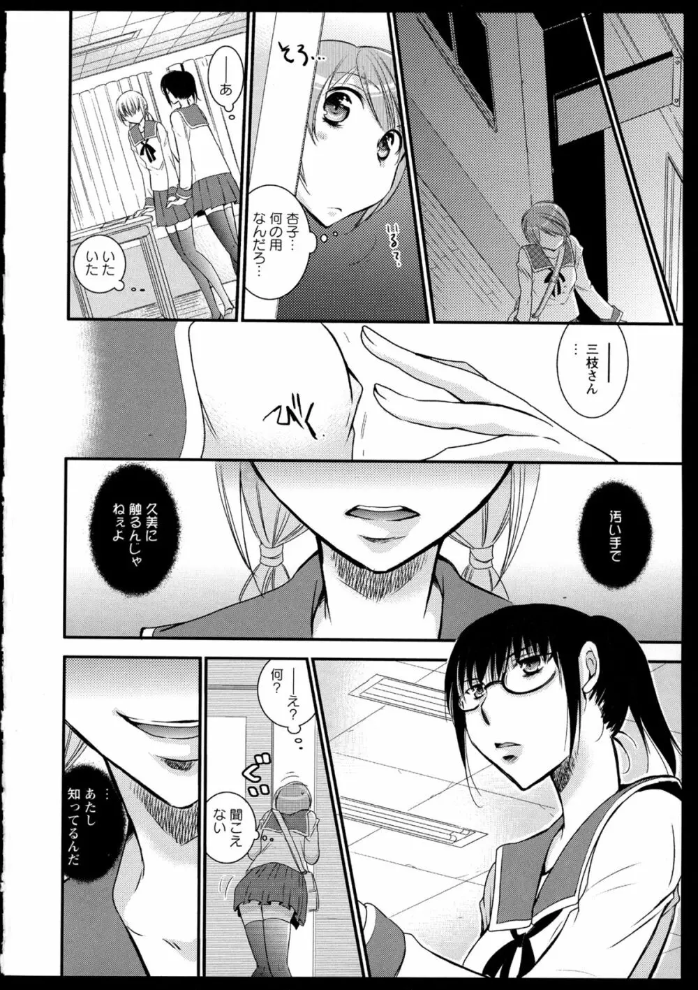 彩百合 Vol.1 142ページ