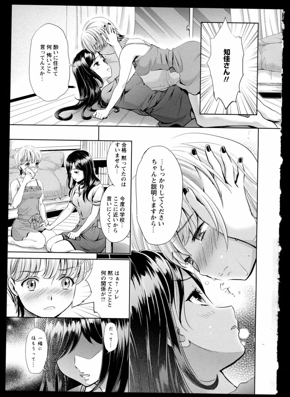 彩百合 Vol.1 15ページ