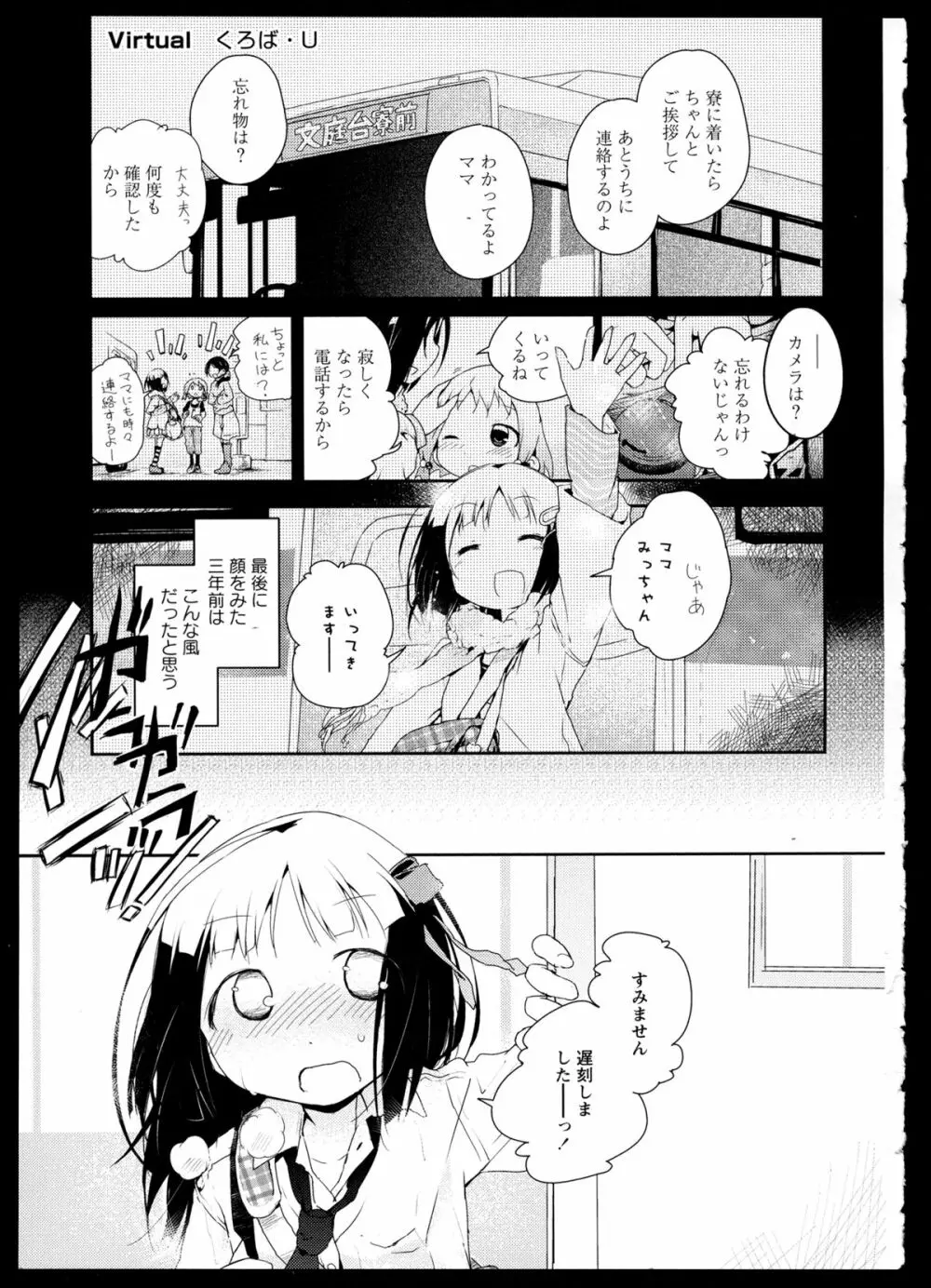 彩百合 Vol.1 153ページ