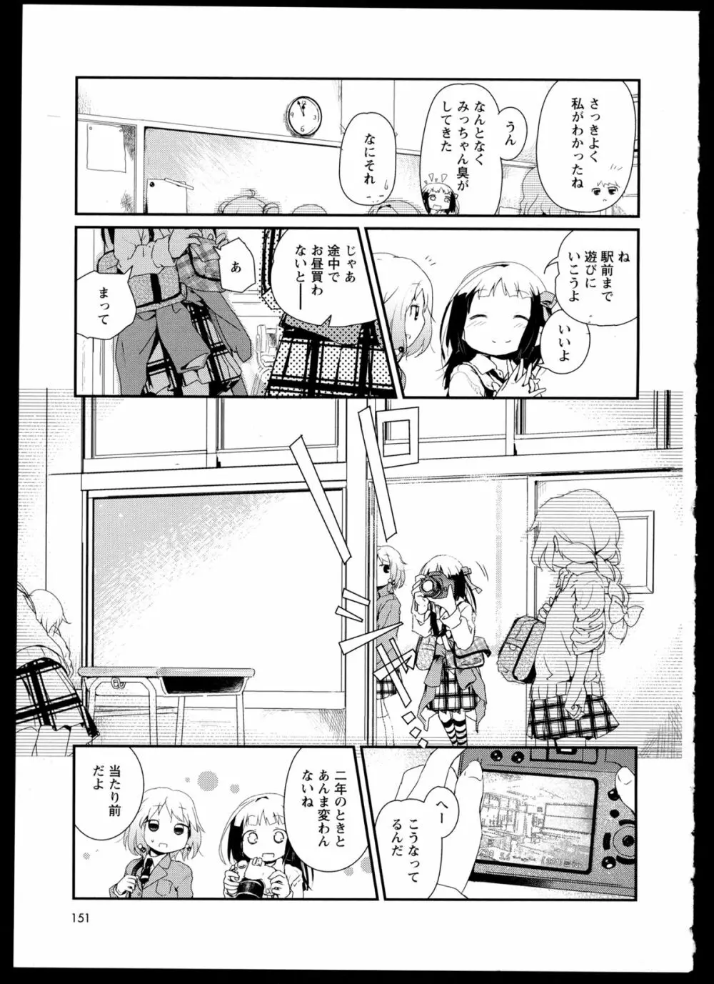 彩百合 Vol.1 155ページ