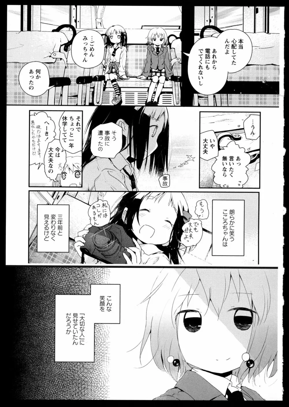 彩百合 Vol.1 157ページ