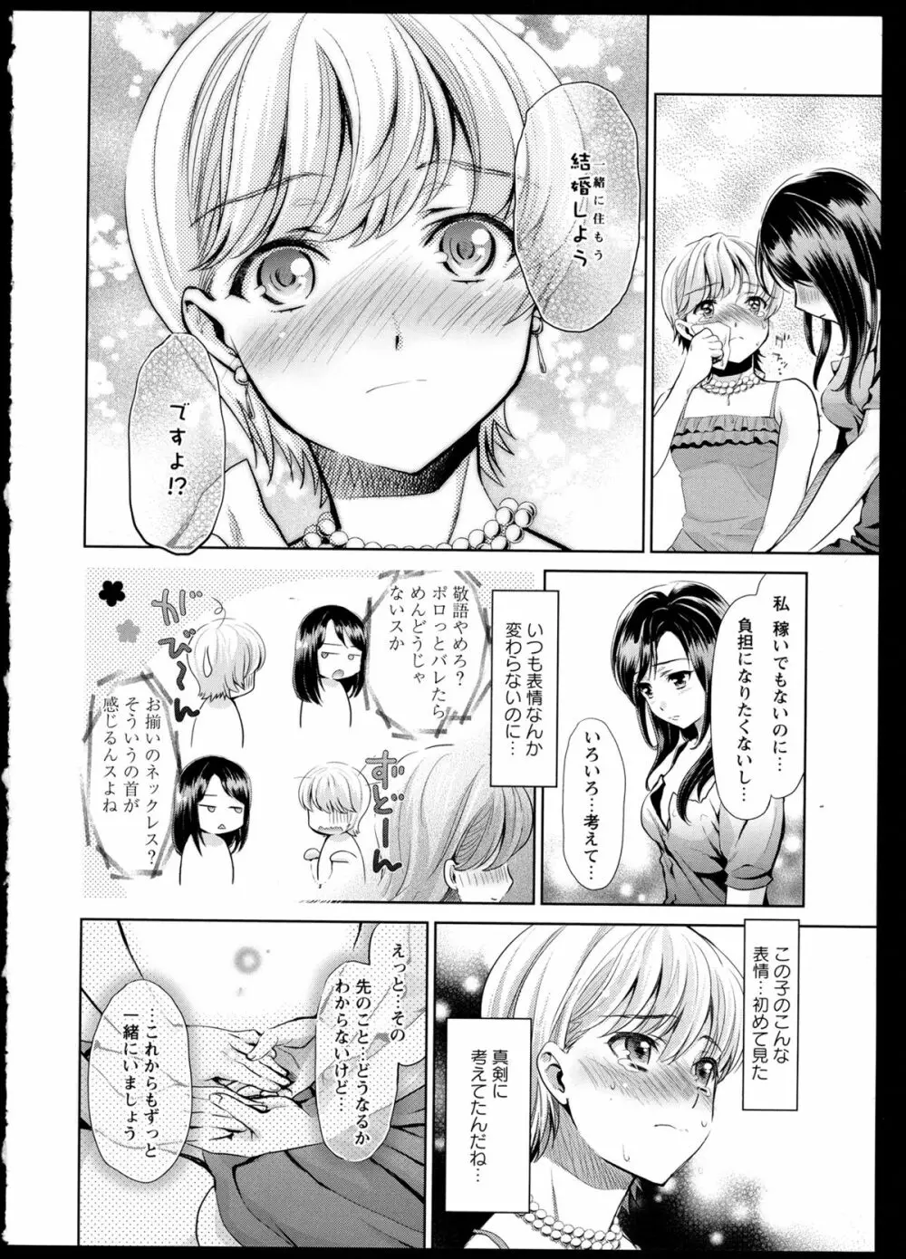 彩百合 Vol.1 16ページ