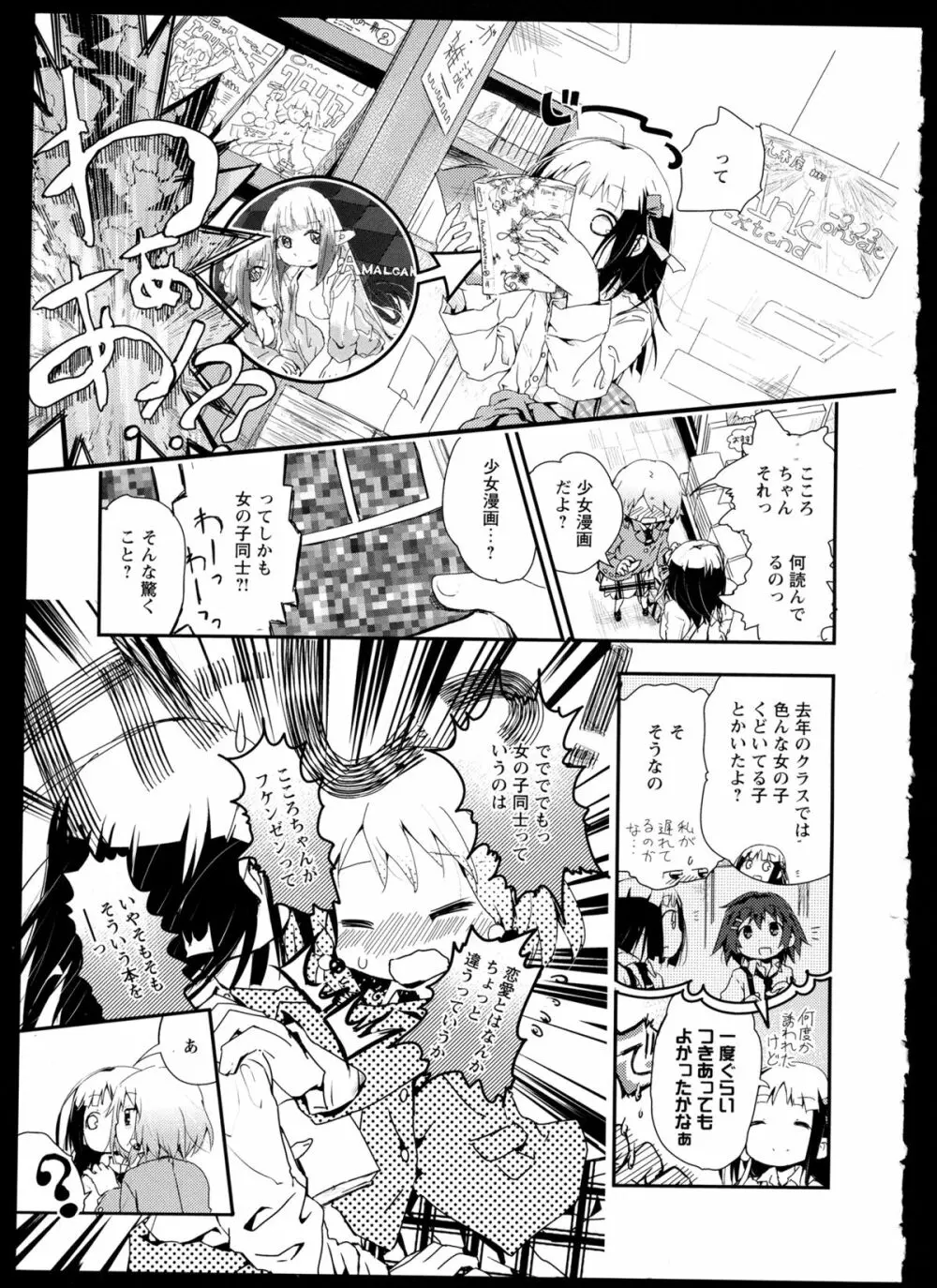 彩百合 Vol.1 161ページ