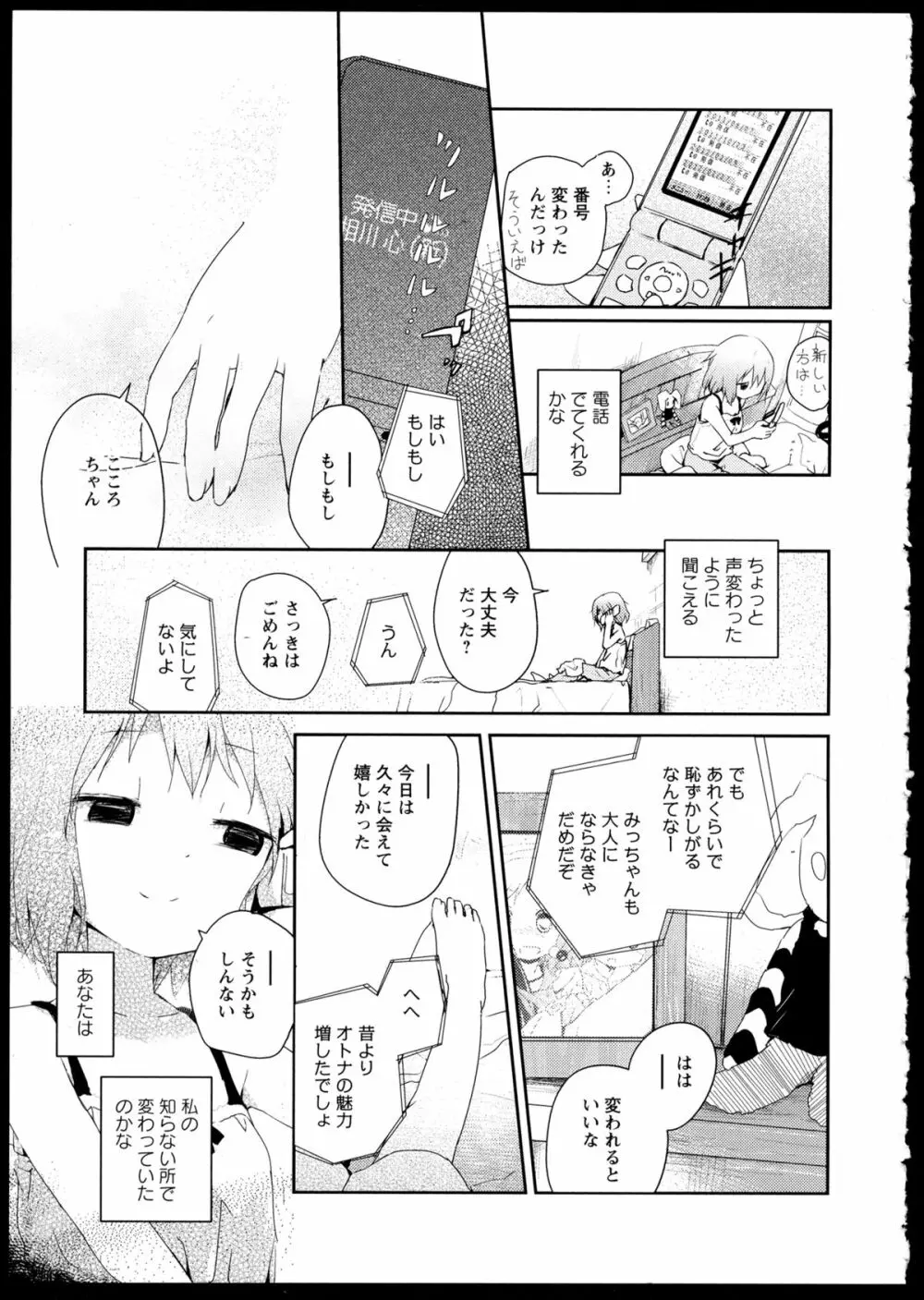 彩百合 Vol.1 163ページ