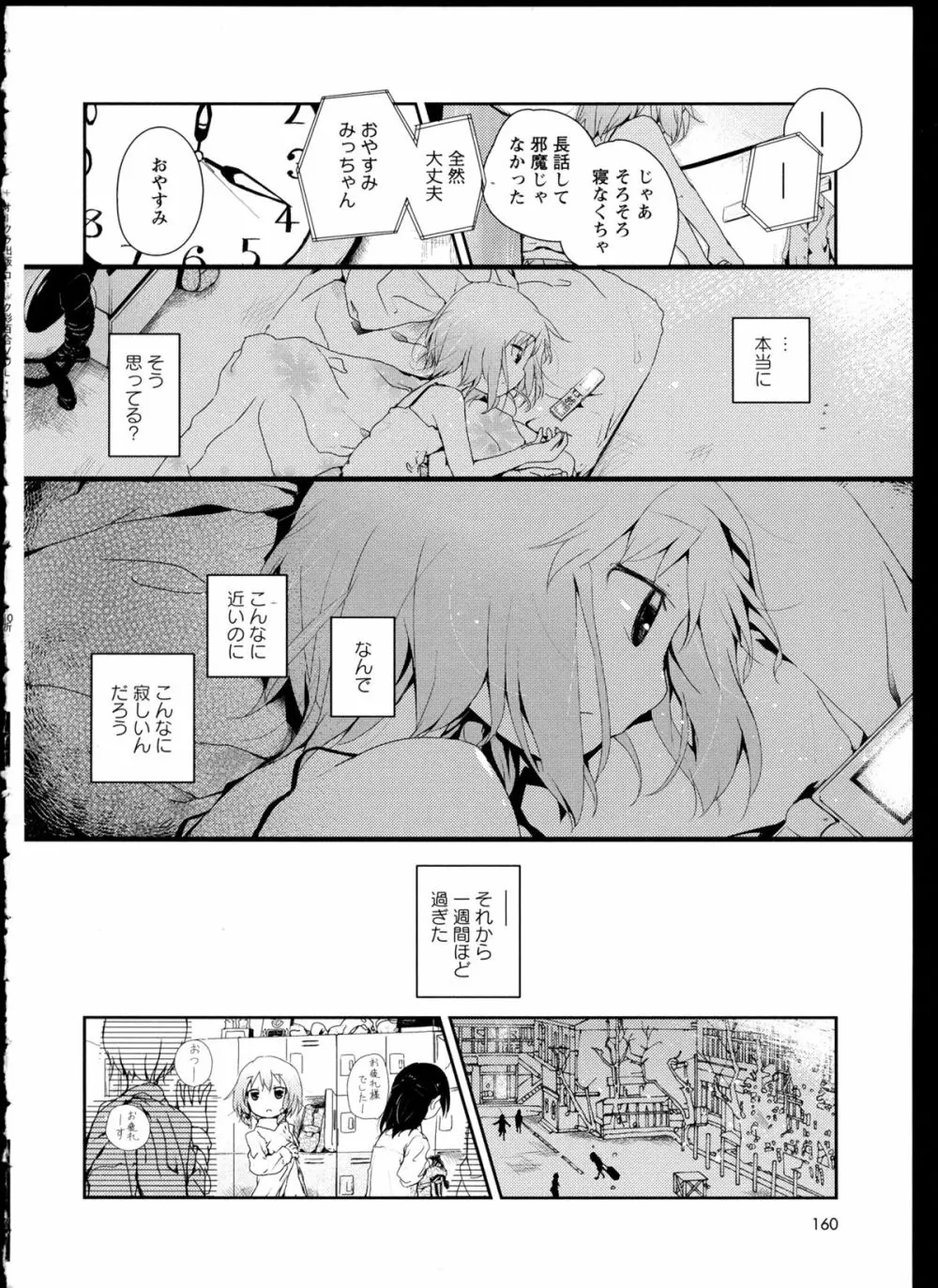 彩百合 Vol.1 164ページ