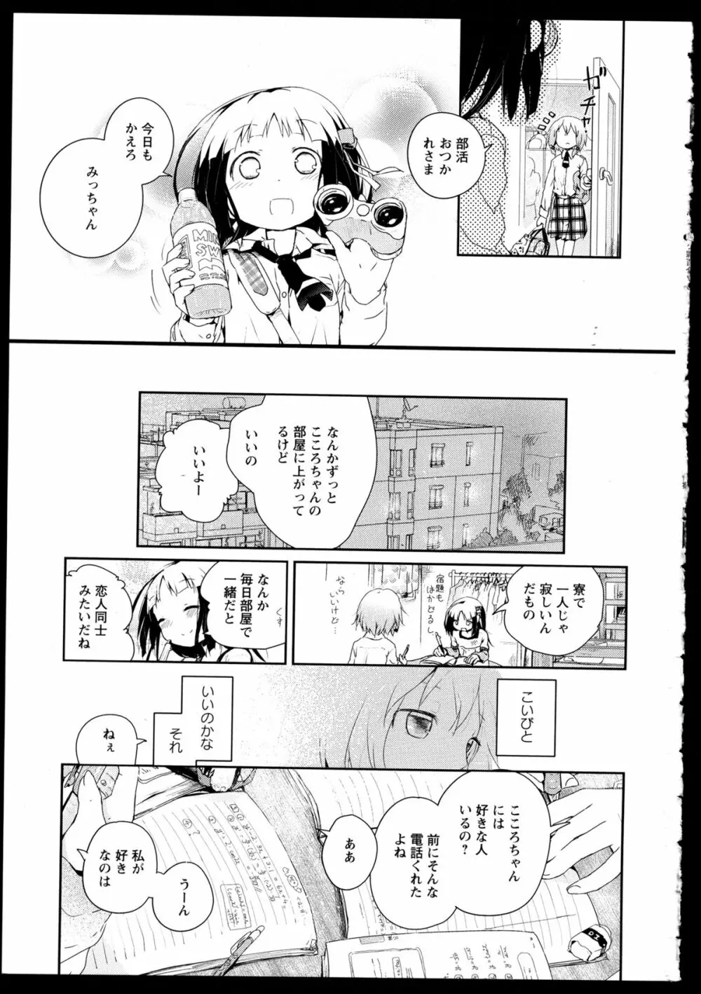 彩百合 Vol.1 165ページ