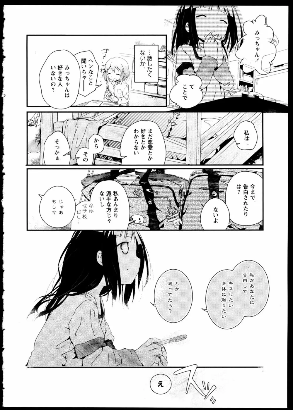 彩百合 Vol.1 166ページ