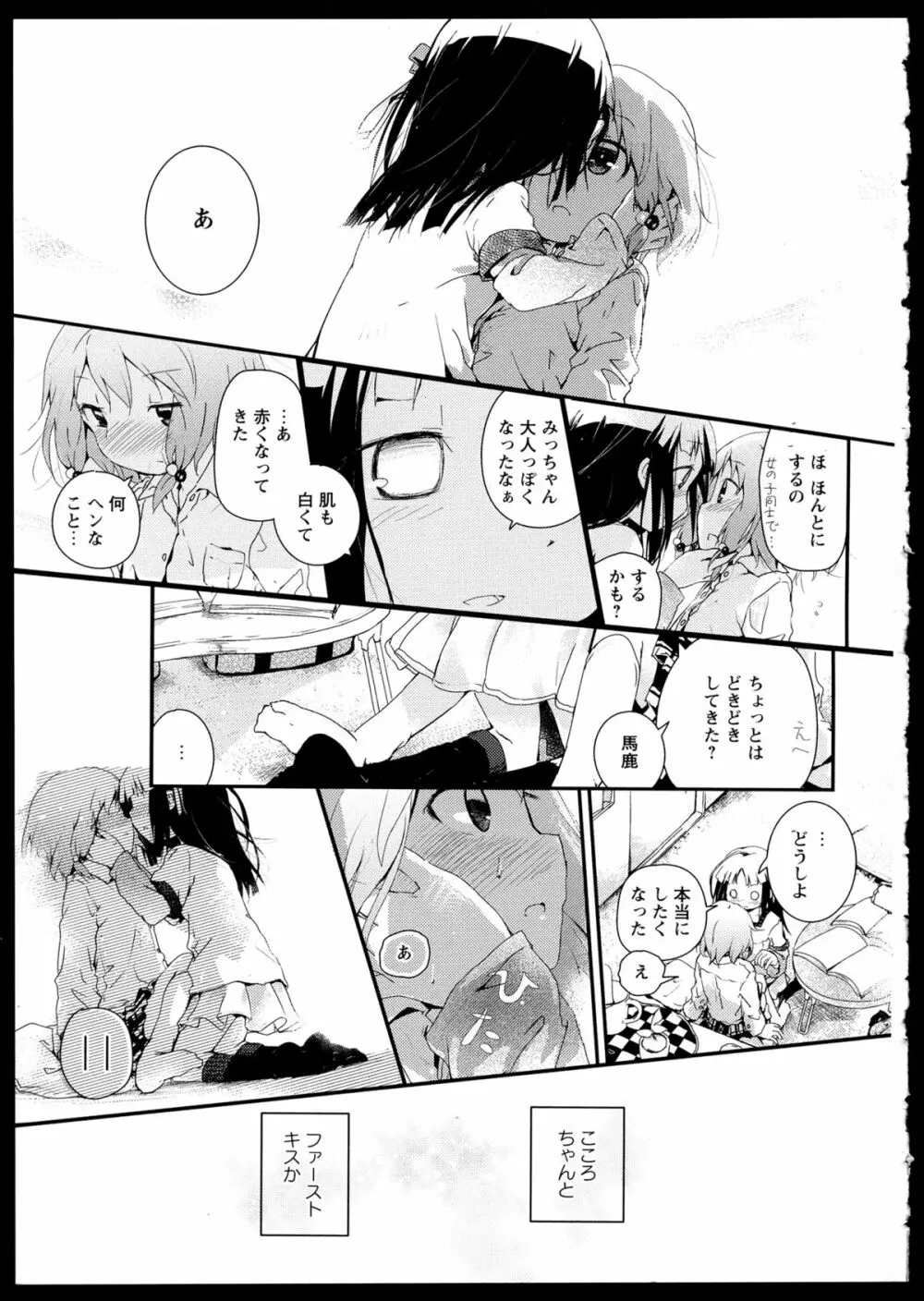 彩百合 Vol.1 167ページ