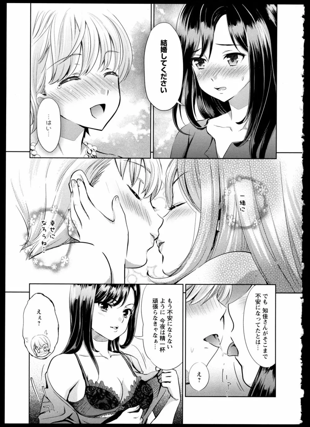 彩百合 Vol.1 17ページ