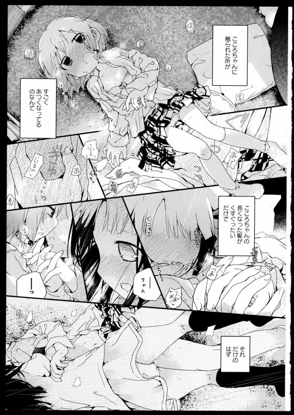 彩百合 Vol.1 171ページ