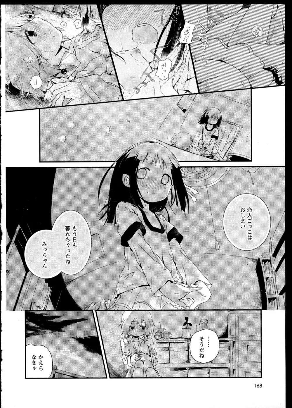 彩百合 Vol.1 172ページ