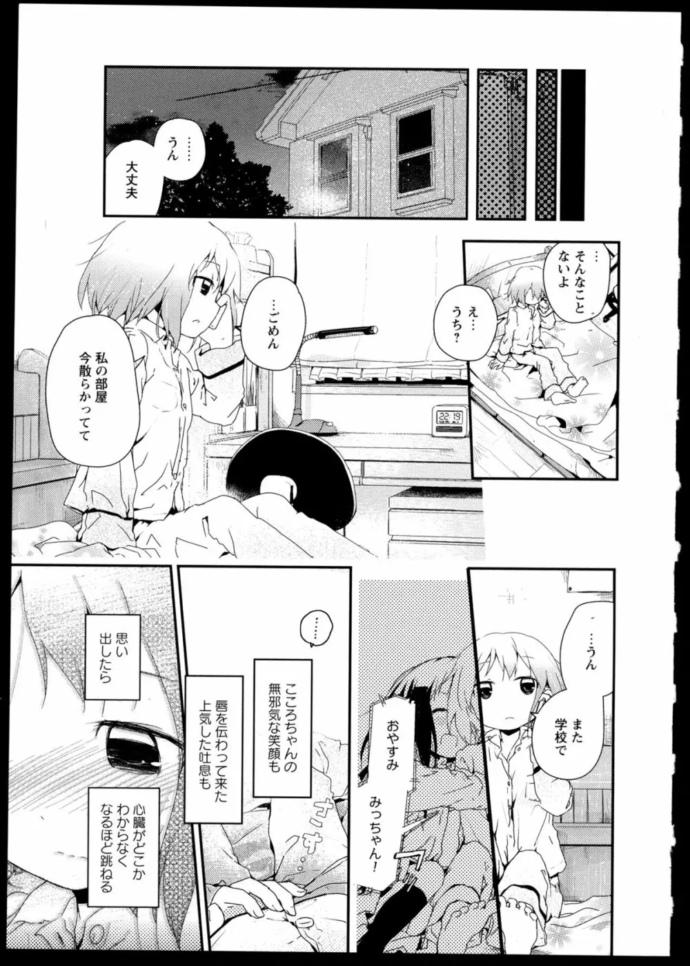 彩百合 Vol.1 173ページ