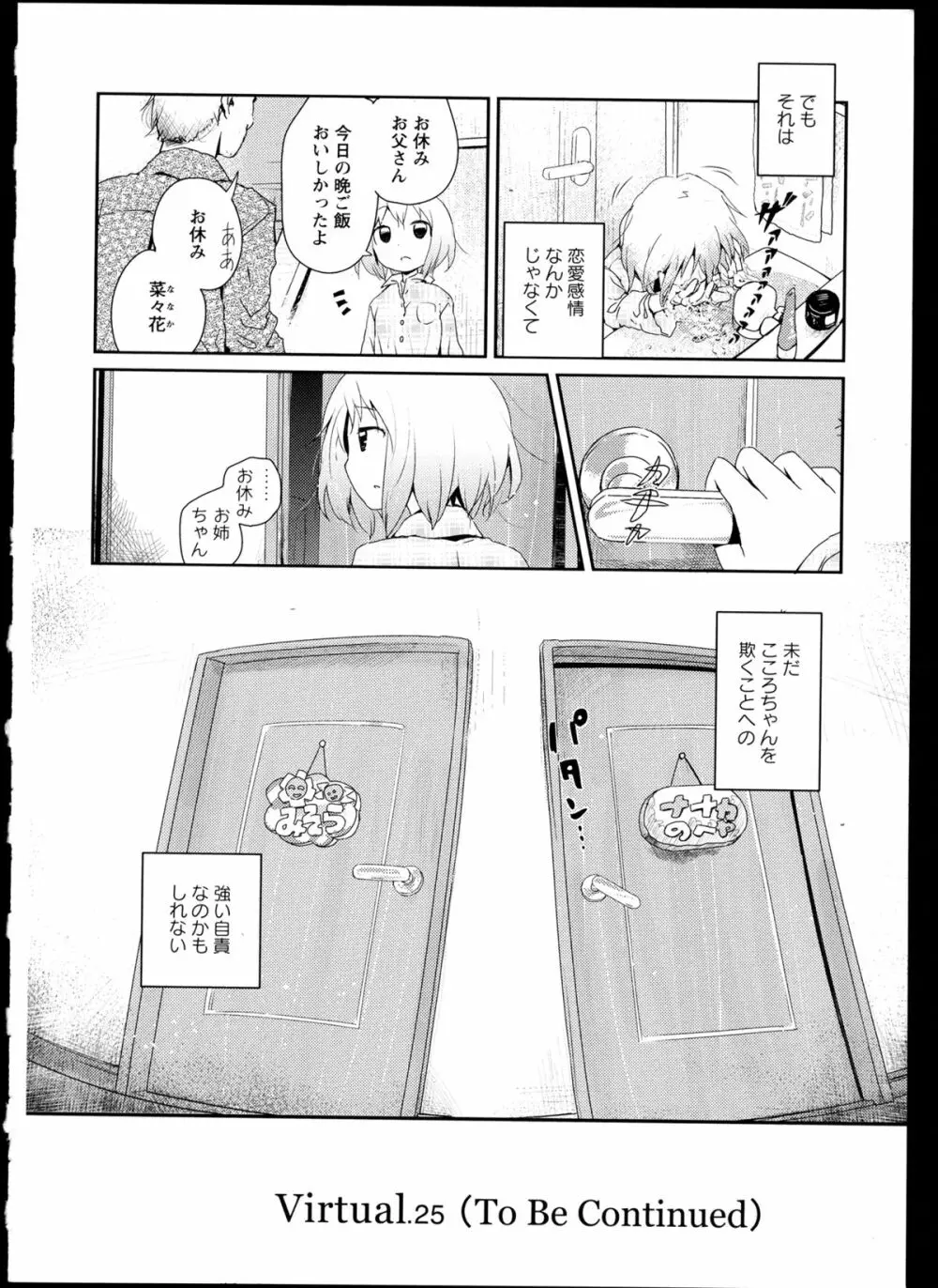 彩百合 Vol.1 174ページ