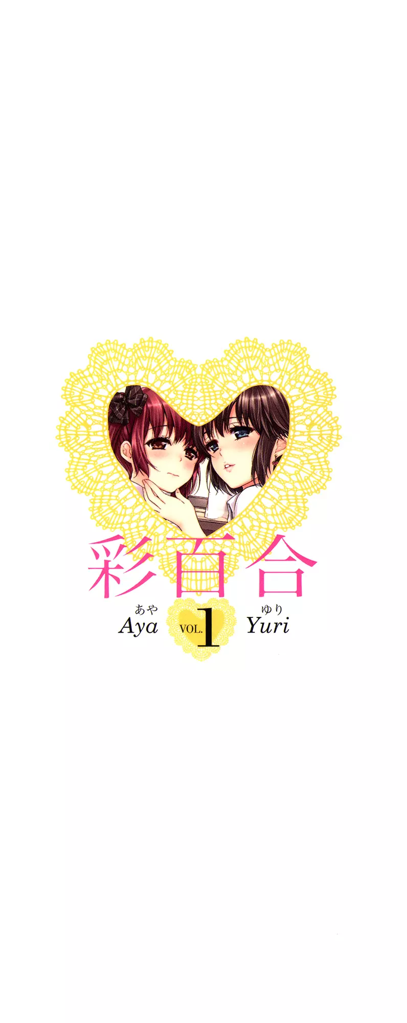 彩百合 Vol.1 177ページ