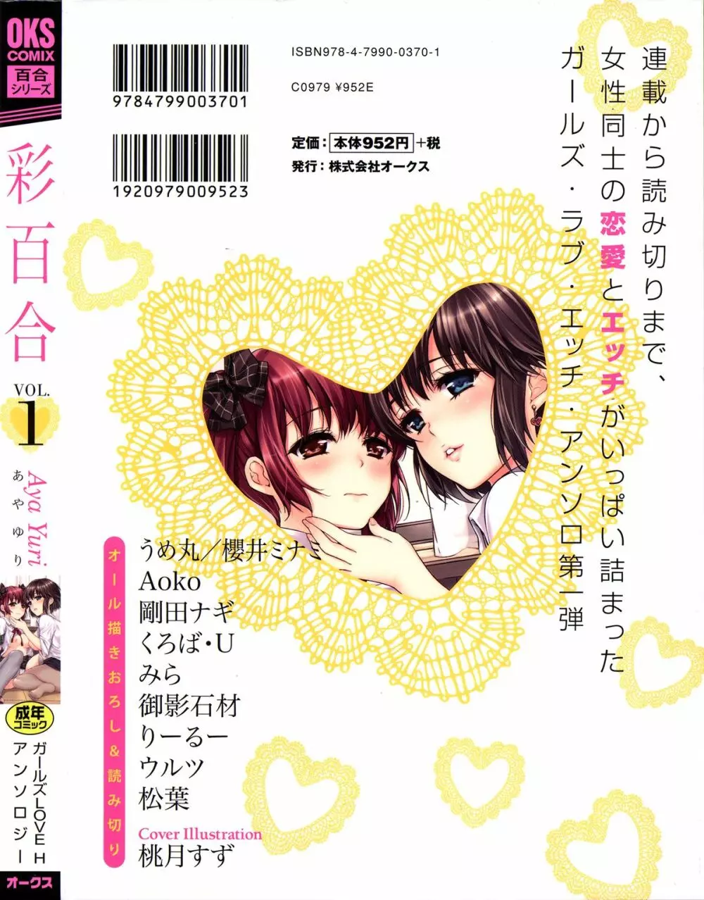 彩百合 Vol.1 2ページ