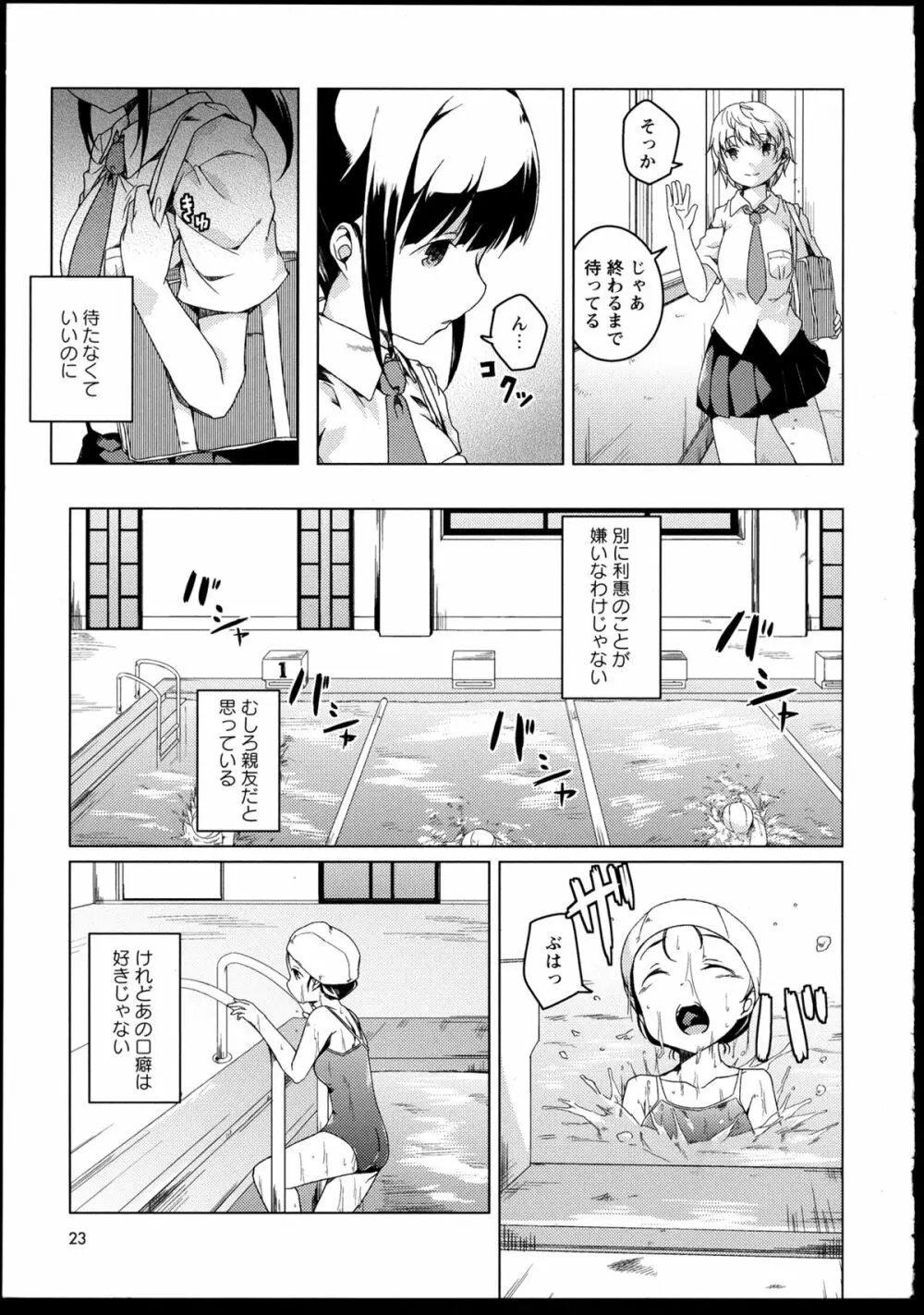 彩百合 Vol.1 25ページ