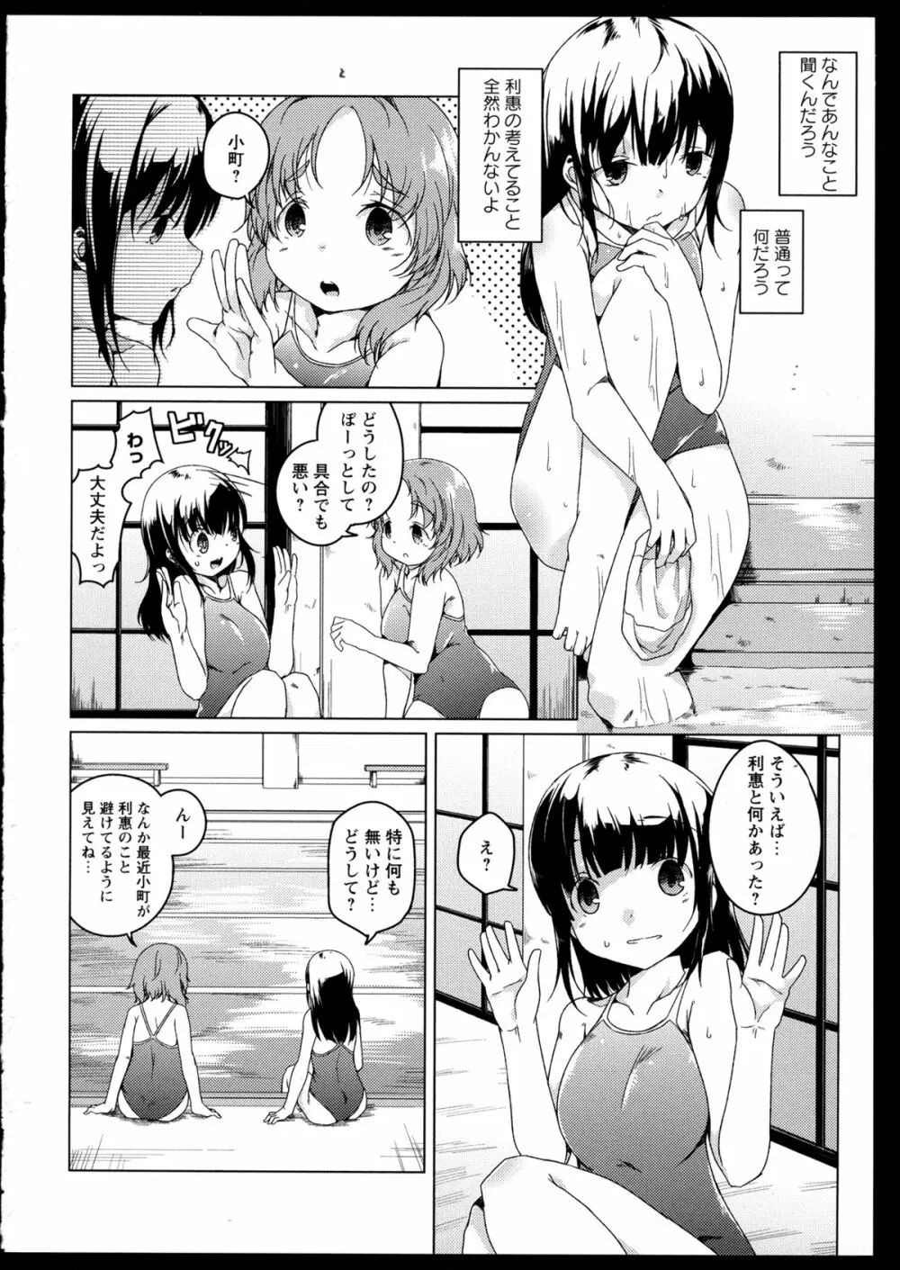 彩百合 Vol.1 26ページ