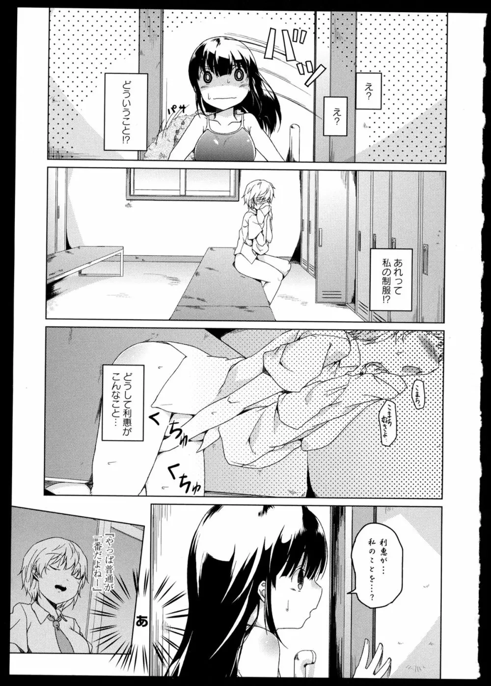 彩百合 Vol.1 29ページ