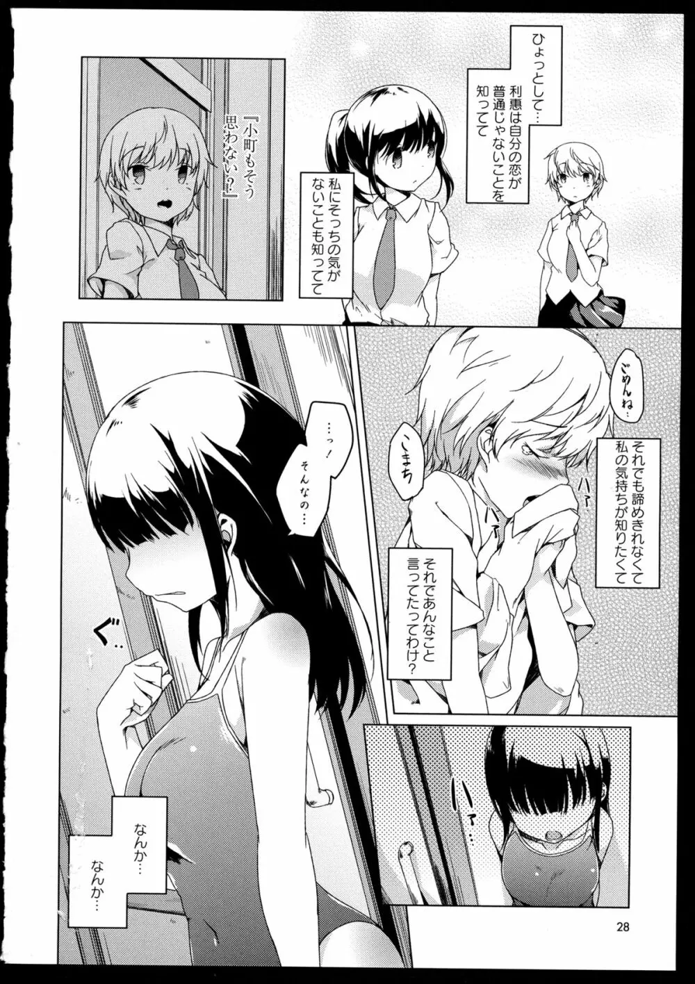 彩百合 Vol.1 30ページ