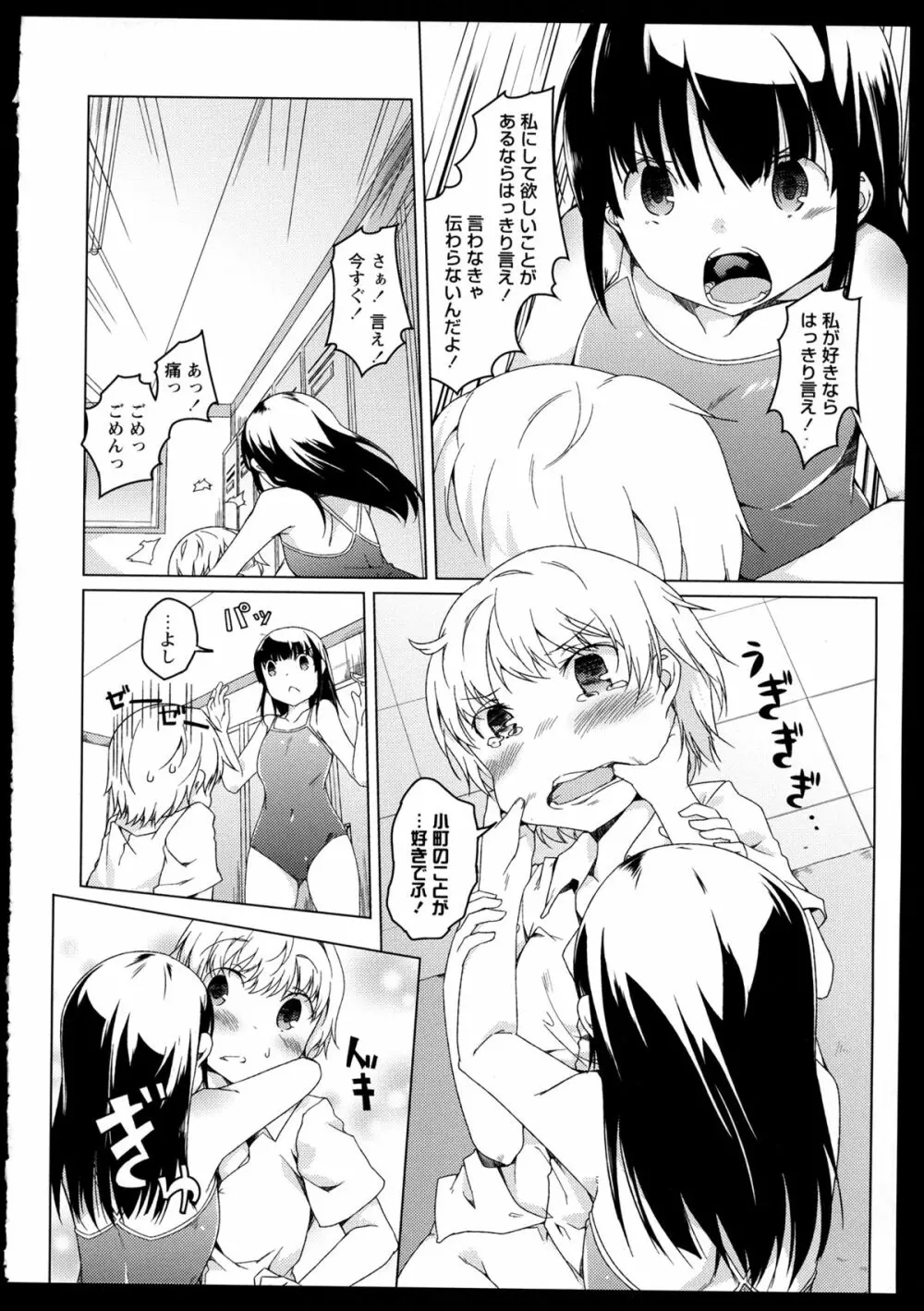 彩百合 Vol.1 32ページ