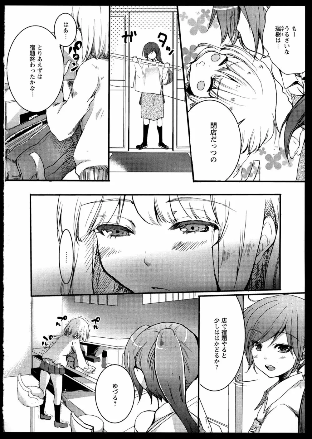 彩百合 Vol.1 42ページ