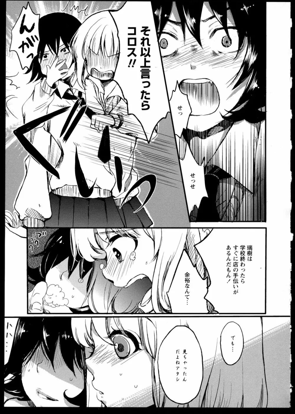 彩百合 Vol.1 45ページ