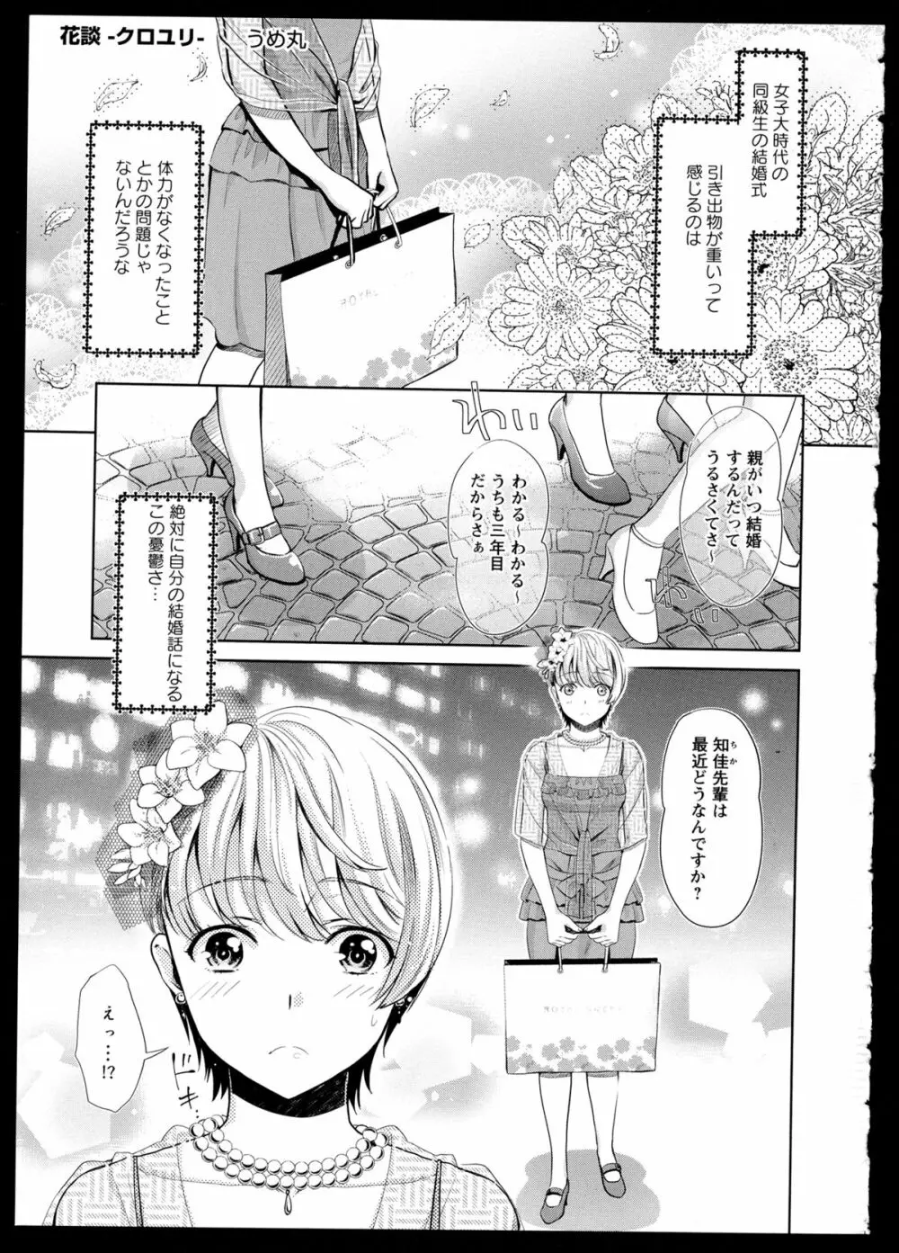 彩百合 Vol.1 5ページ