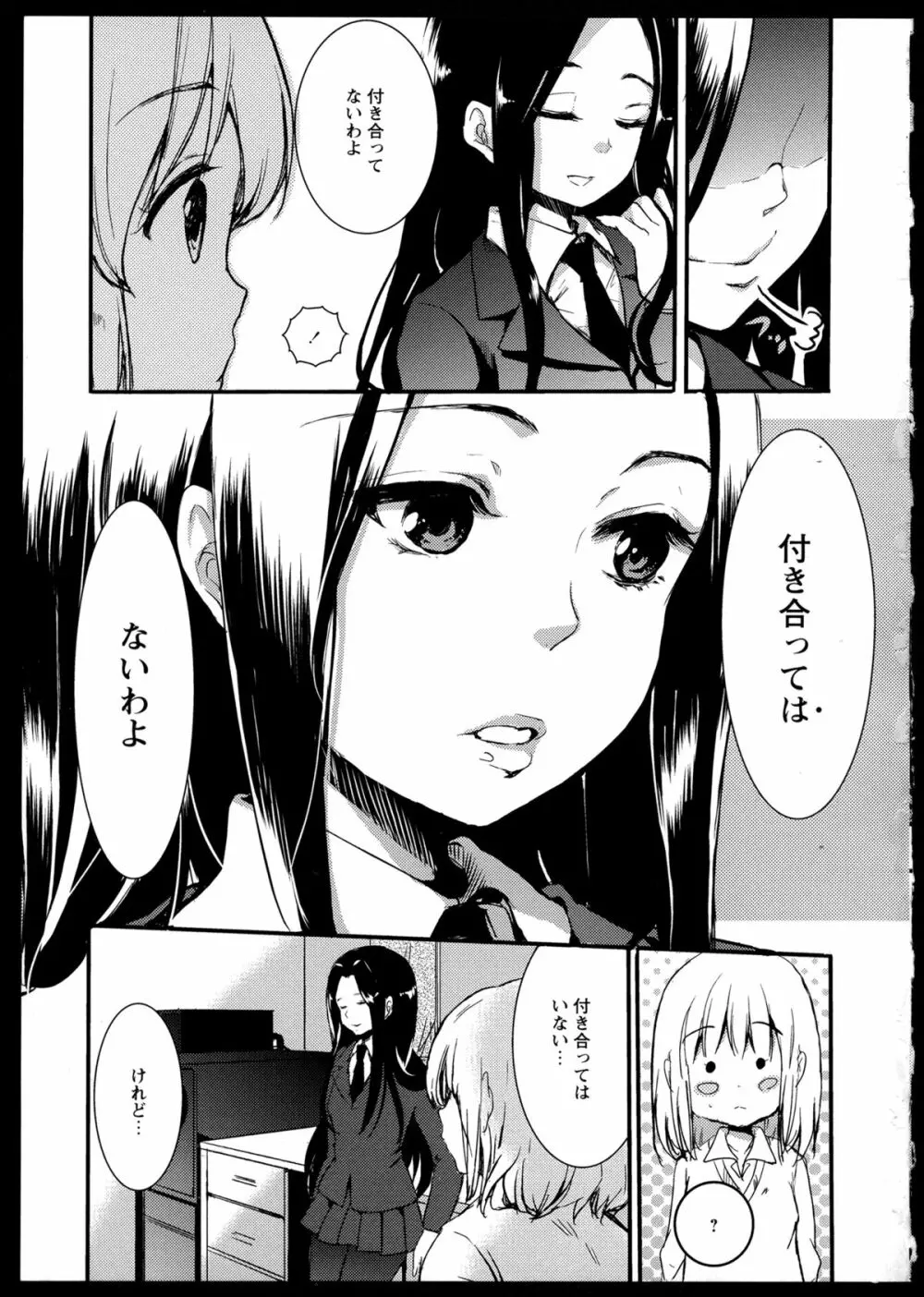 彩百合 Vol.1 59ページ