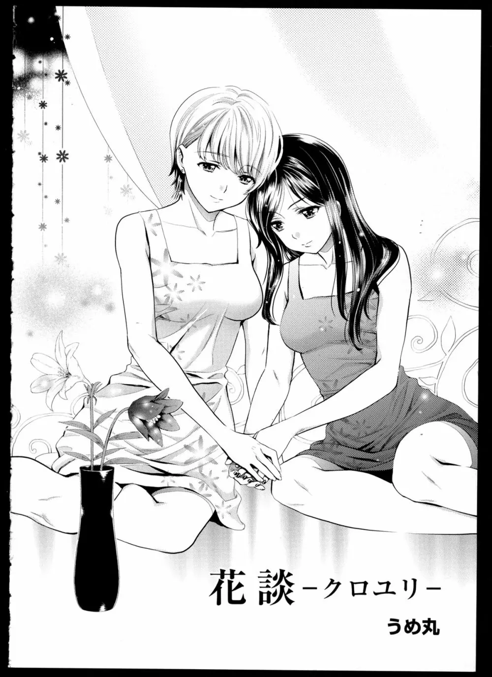 彩百合 Vol.1 6ページ