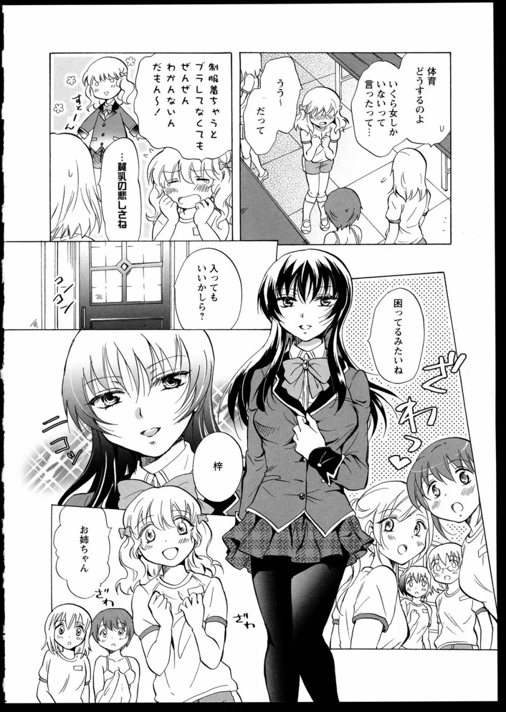 彩百合 Vol.1 62ページ