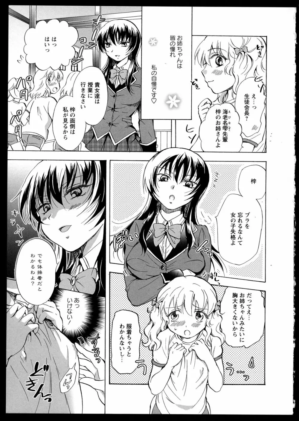 彩百合 Vol.1 63ページ