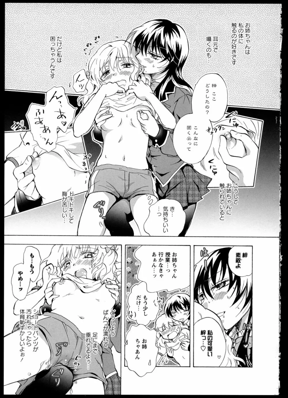 彩百合 Vol.1 65ページ