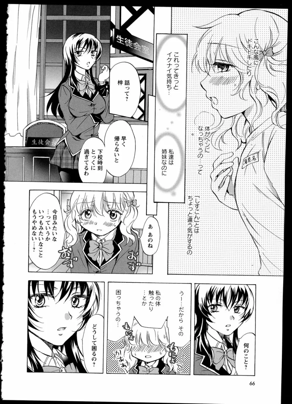 彩百合 Vol.1 68ページ