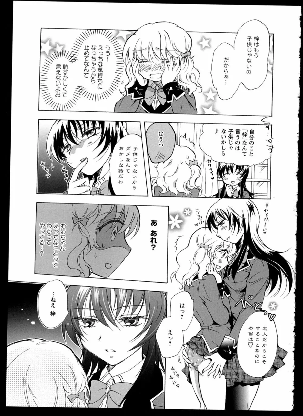 彩百合 Vol.1 69ページ