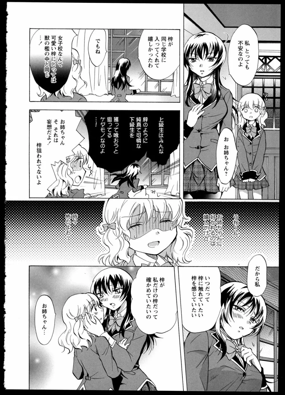 彩百合 Vol.1 70ページ