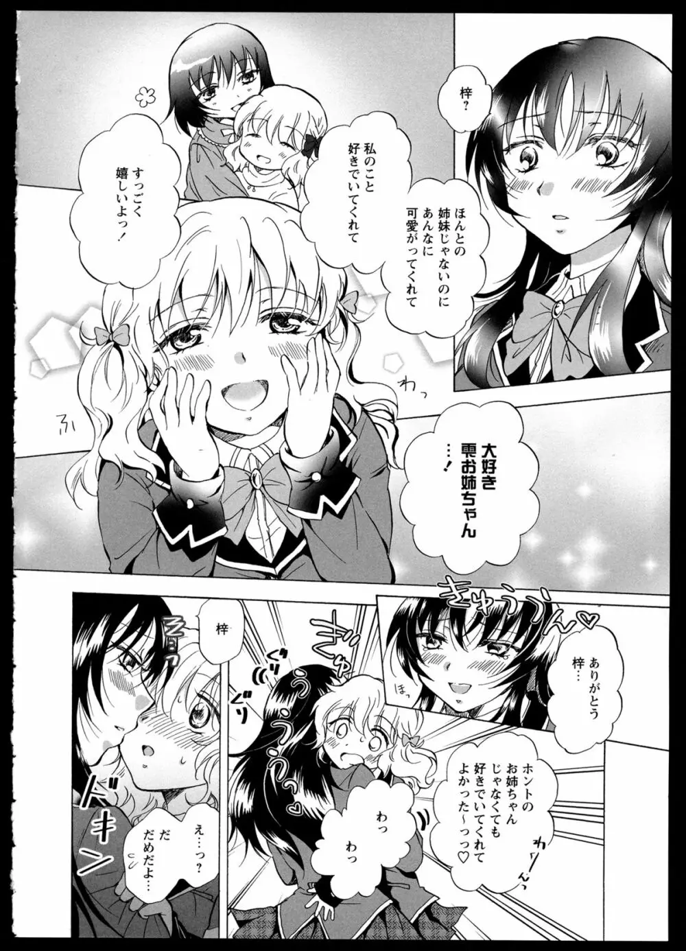 彩百合 Vol.1 72ページ