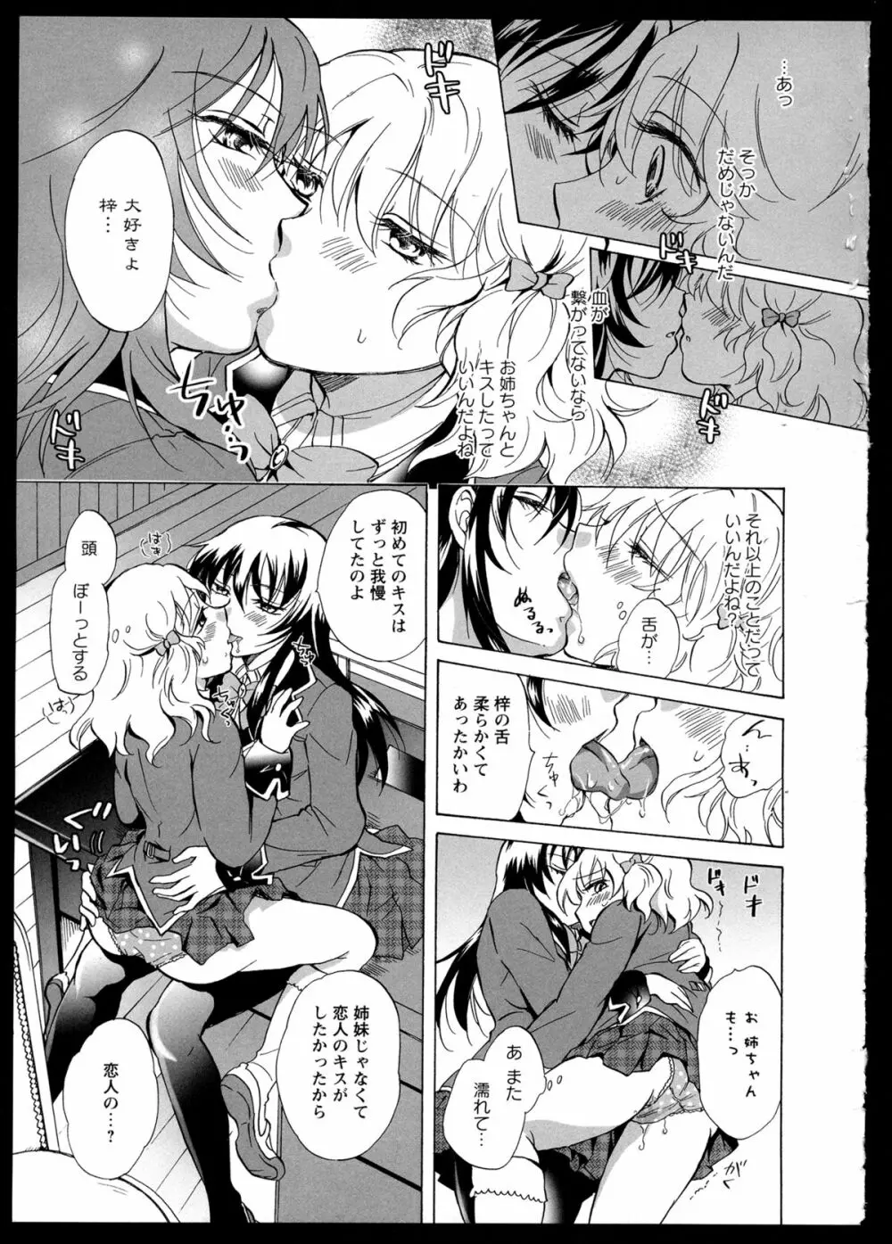 彩百合 Vol.1 73ページ