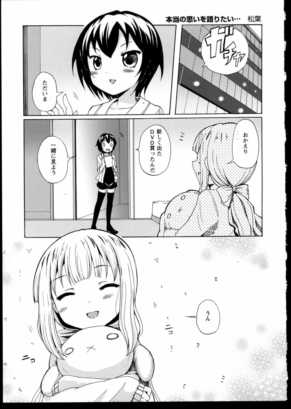 彩百合 Vol.1 77ページ