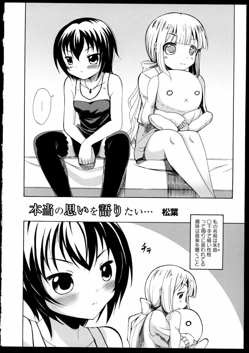 彩百合 Vol.1 78ページ